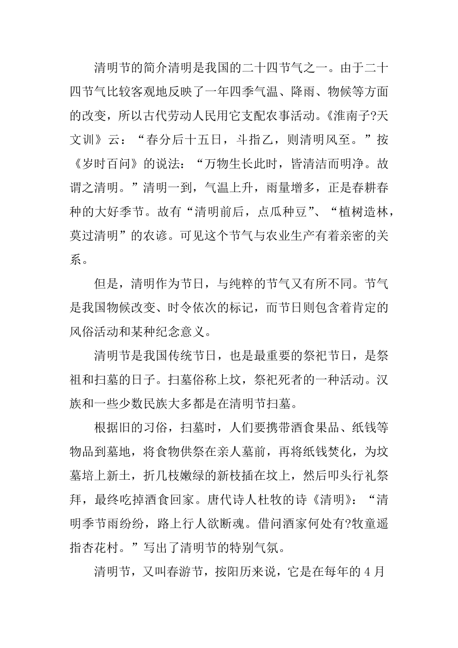 清明节策划活动的方案优质.docx_第2页