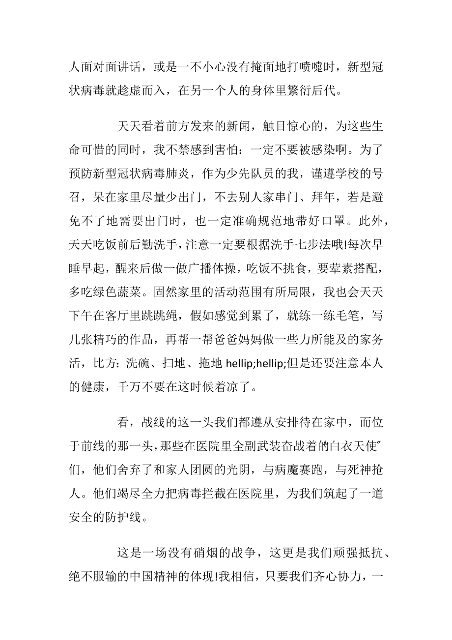 关于2020年抗击疫情演讲稿300字5篇.docx_第2页