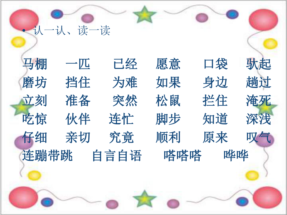 《小马过河》1 (2).ppt_第2页