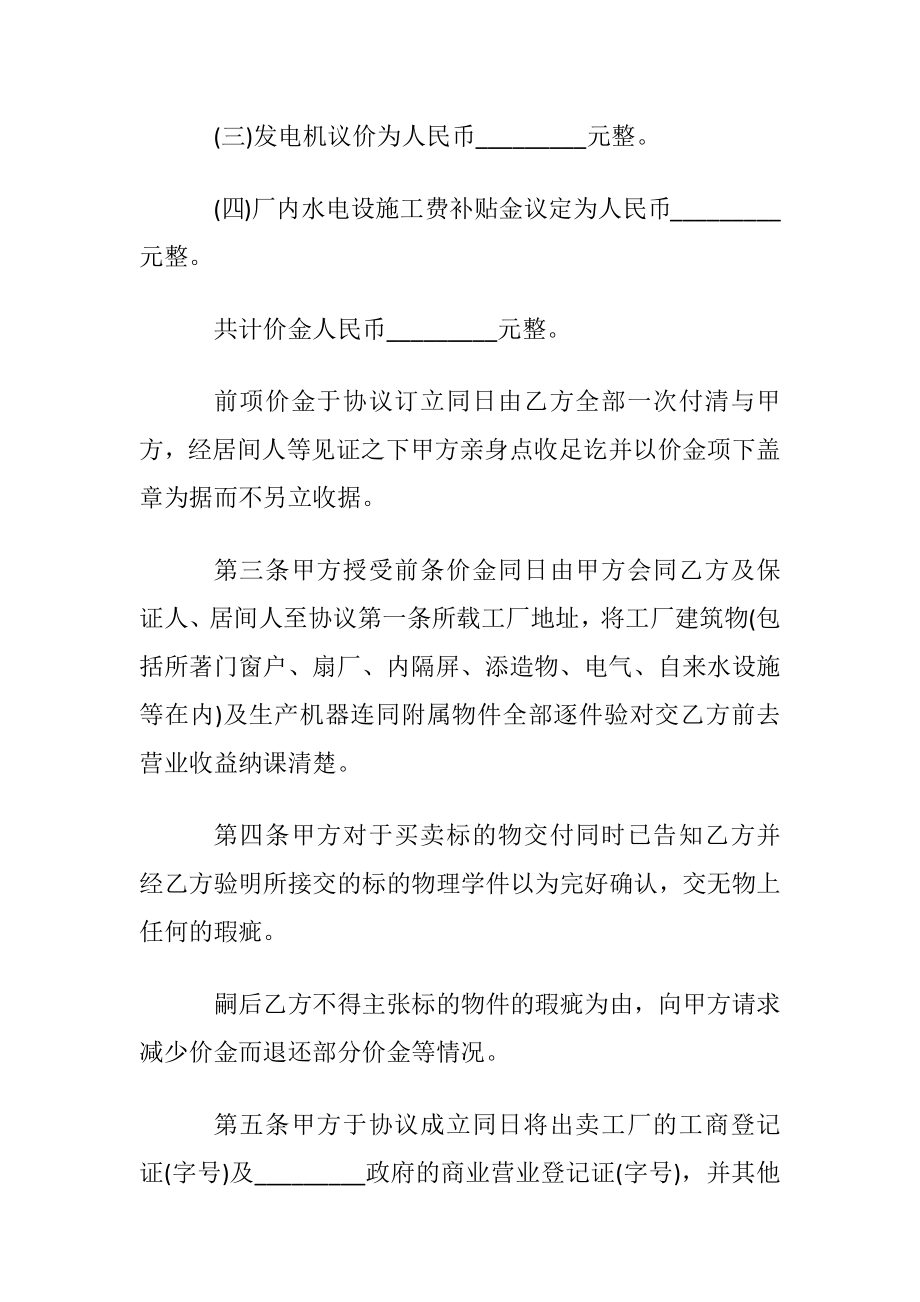 最新版工厂买卖合同协议书.docx_第2页