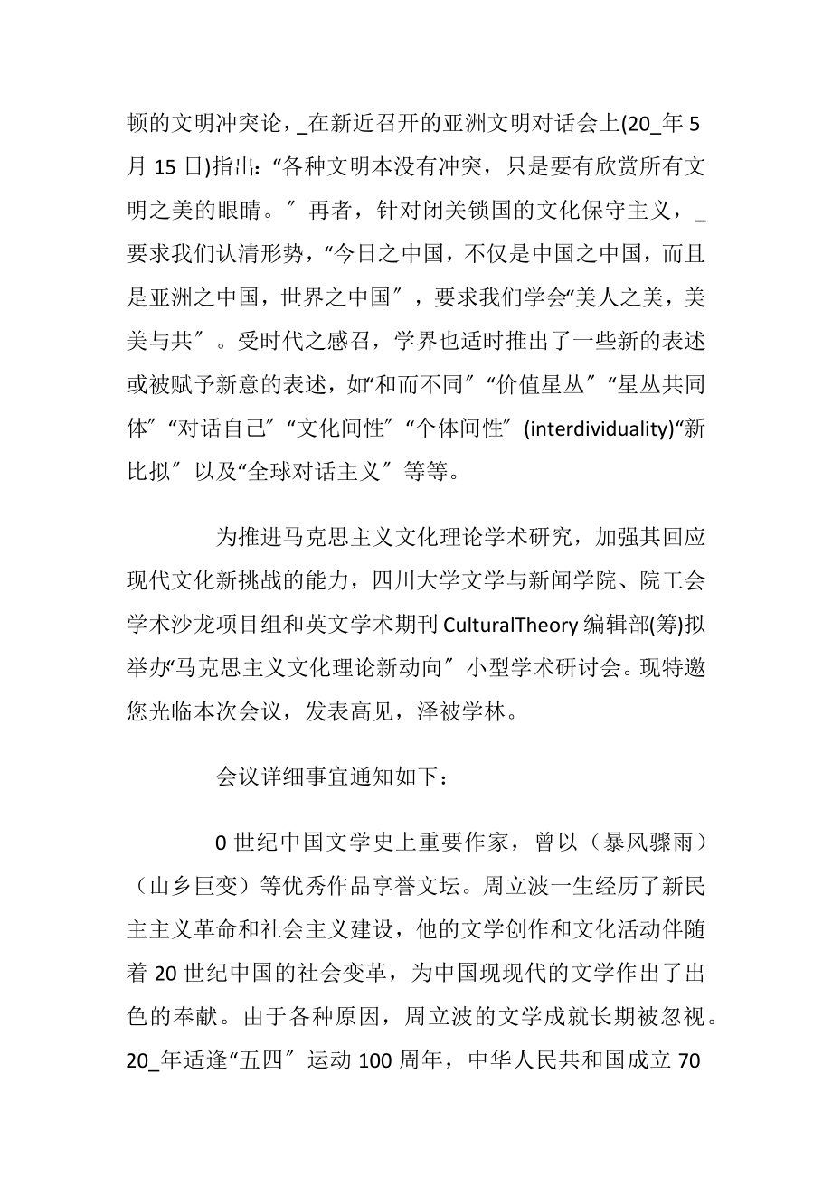 学术研讨会活动的邀请函_1.docx_第2页