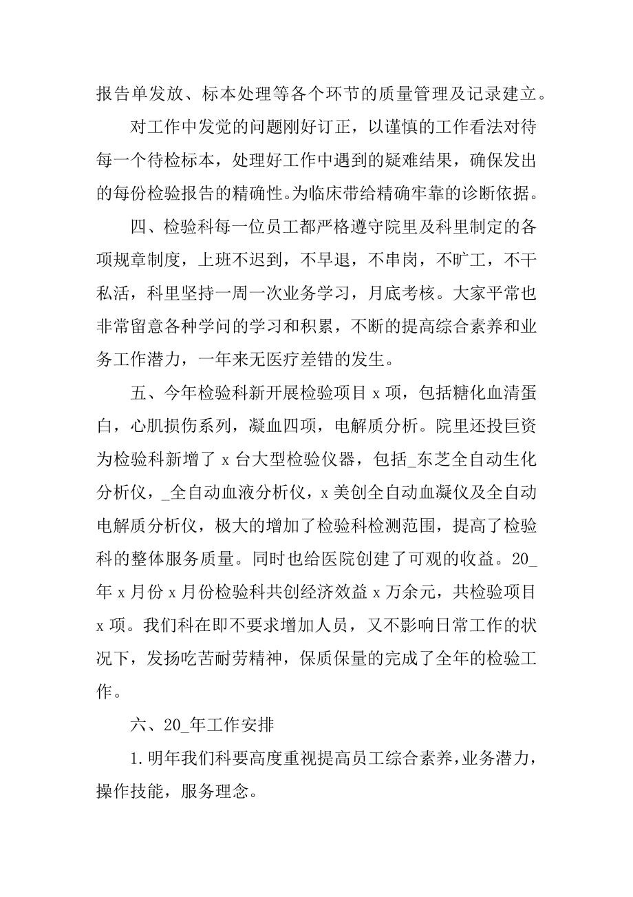 医院检验科医生年度工作总结汇编.docx_第2页