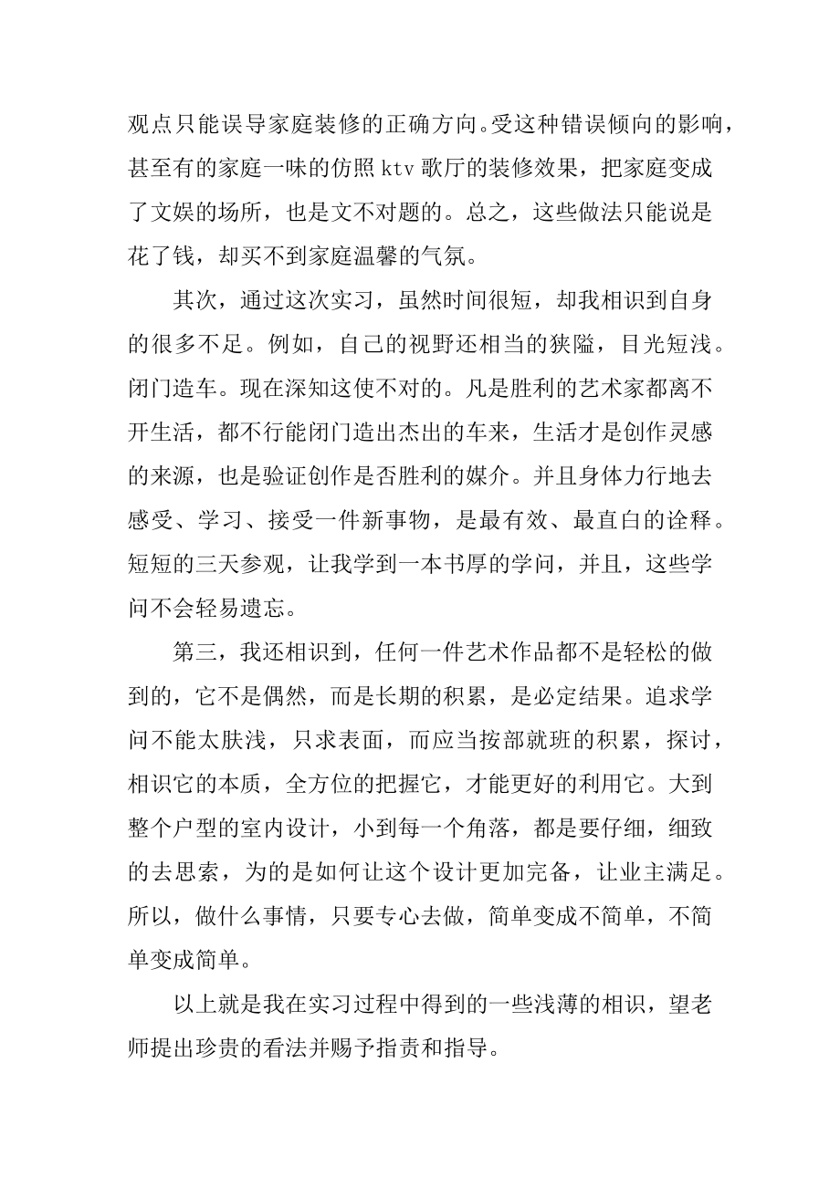 建筑装饰施工实习周记范文汇编.docx_第2页