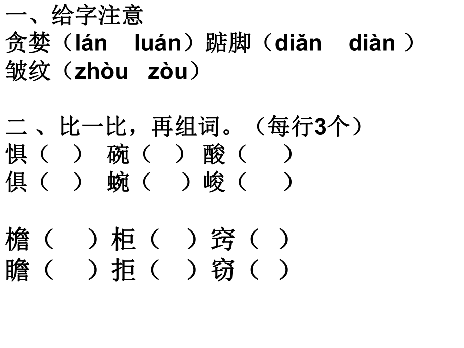 窃读记作业答案.ppt_第2页