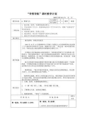 梦圆飞天1 (2).doc