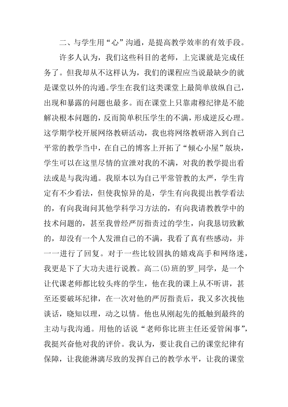 教师个人工作总结简短通用5篇例文.docx_第2页