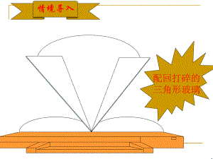 全等三角形教学课件.ppt