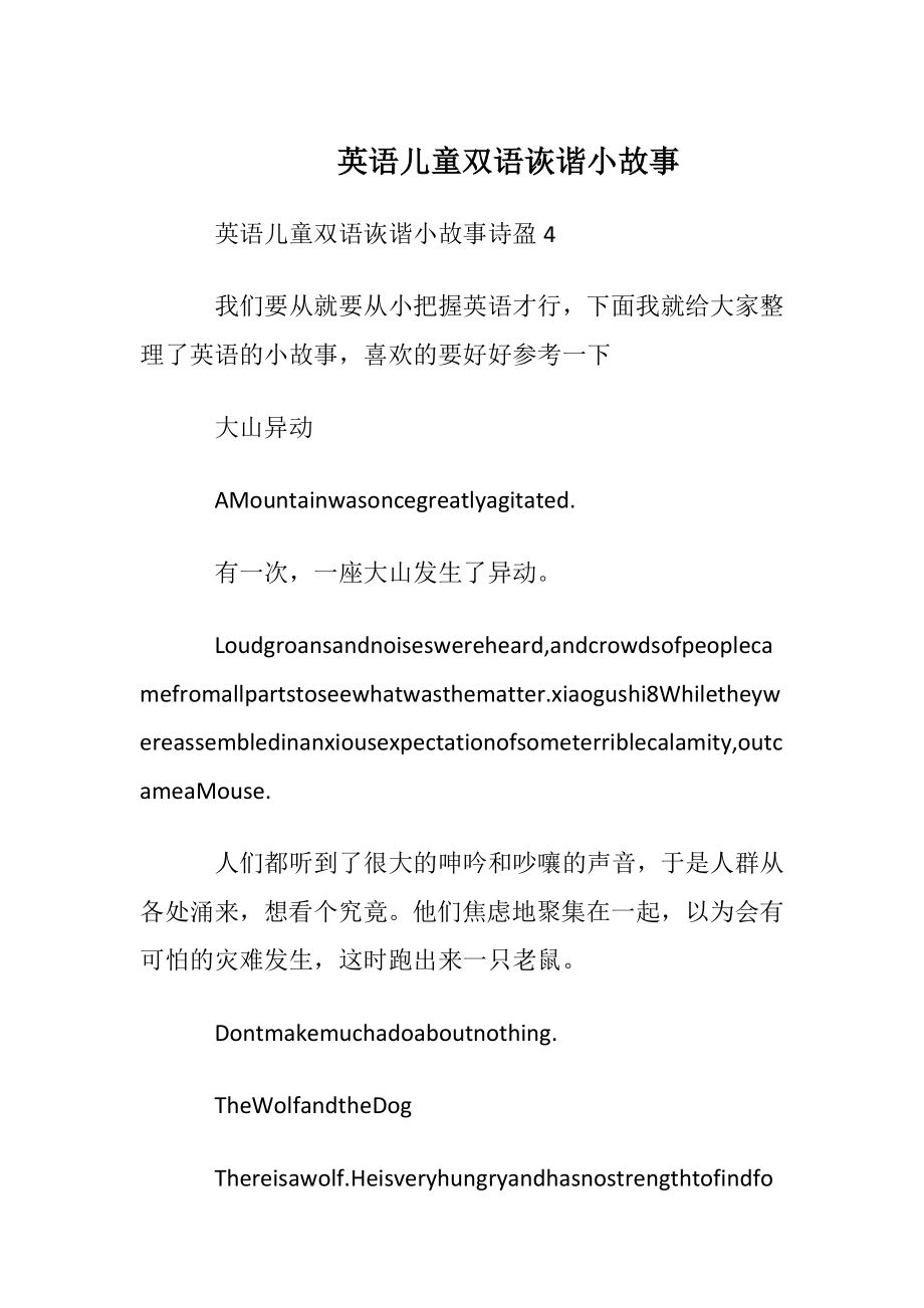 英语儿童双语诙谐小故事.docx_第1页