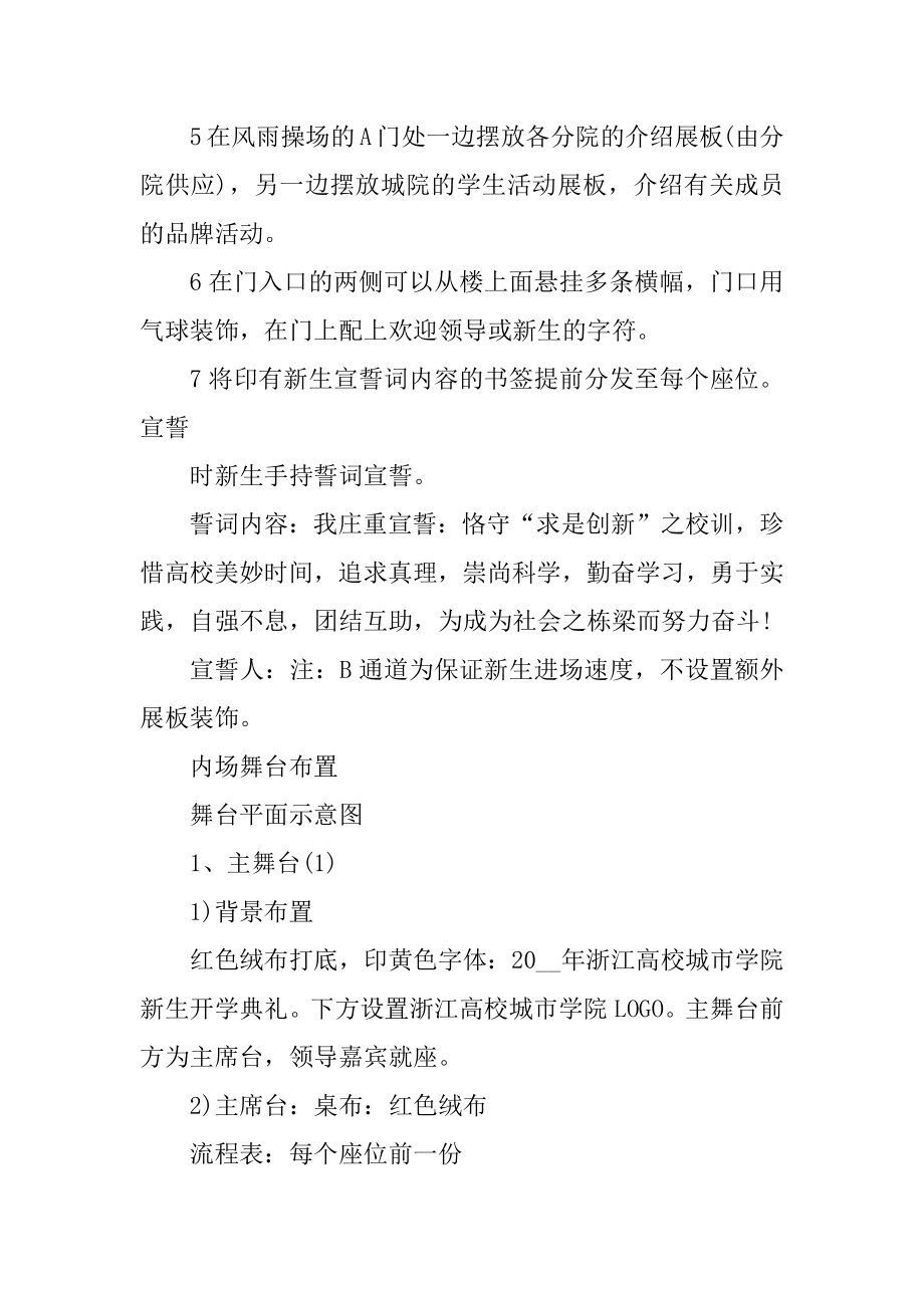 大学开学典礼活动策划书范文.docx_第2页