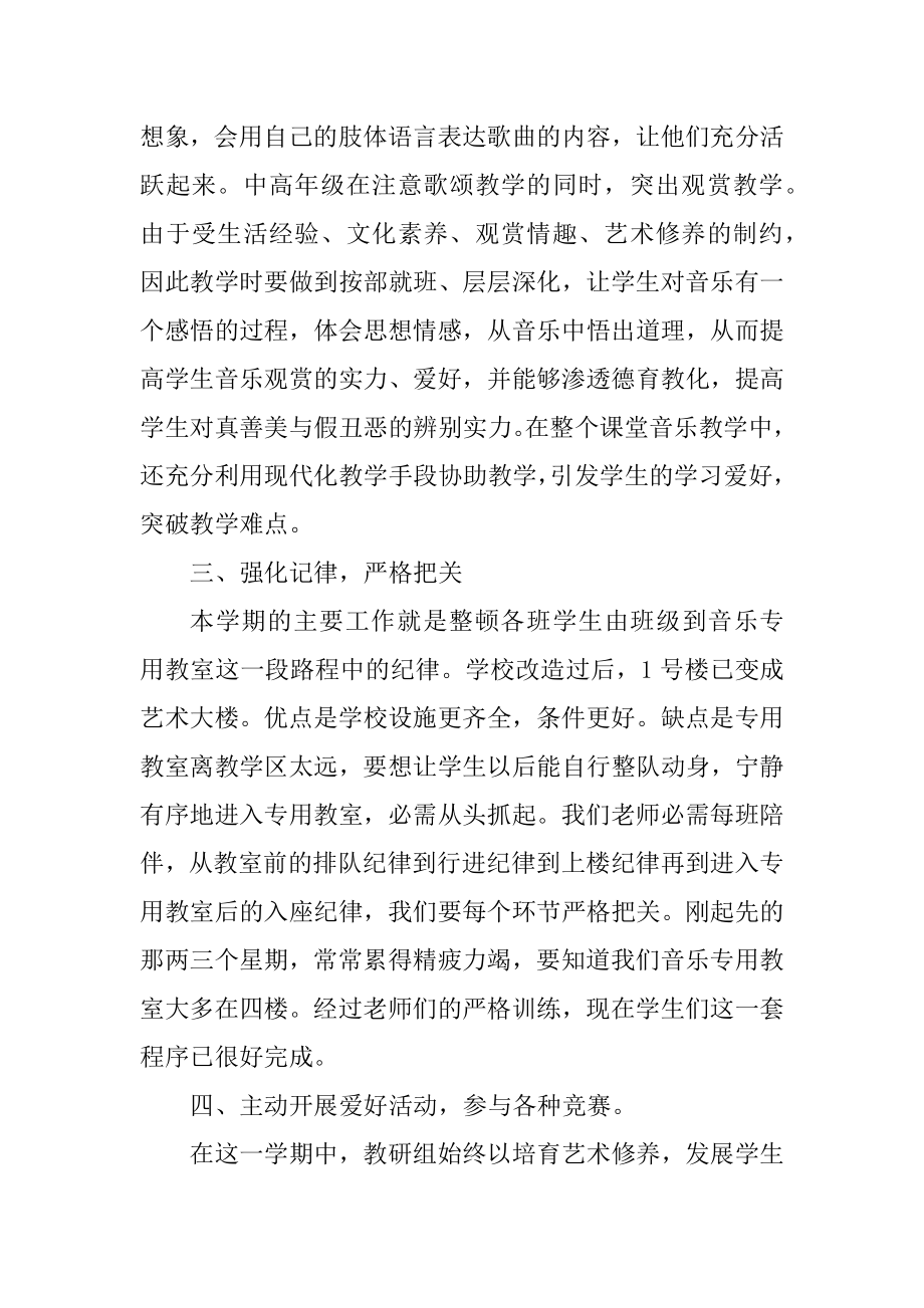 学校教研教改工作总结5篇汇编.docx_第2页