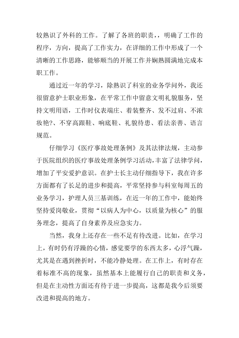 普外科护士年终个人总结例文.docx_第2页