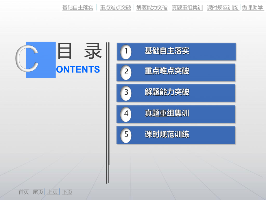 地理：湘教一轮复习课件（基础重难点解题能力）区域可持续发展1-2区域发展差异（46张PPT）.ppt_第2页