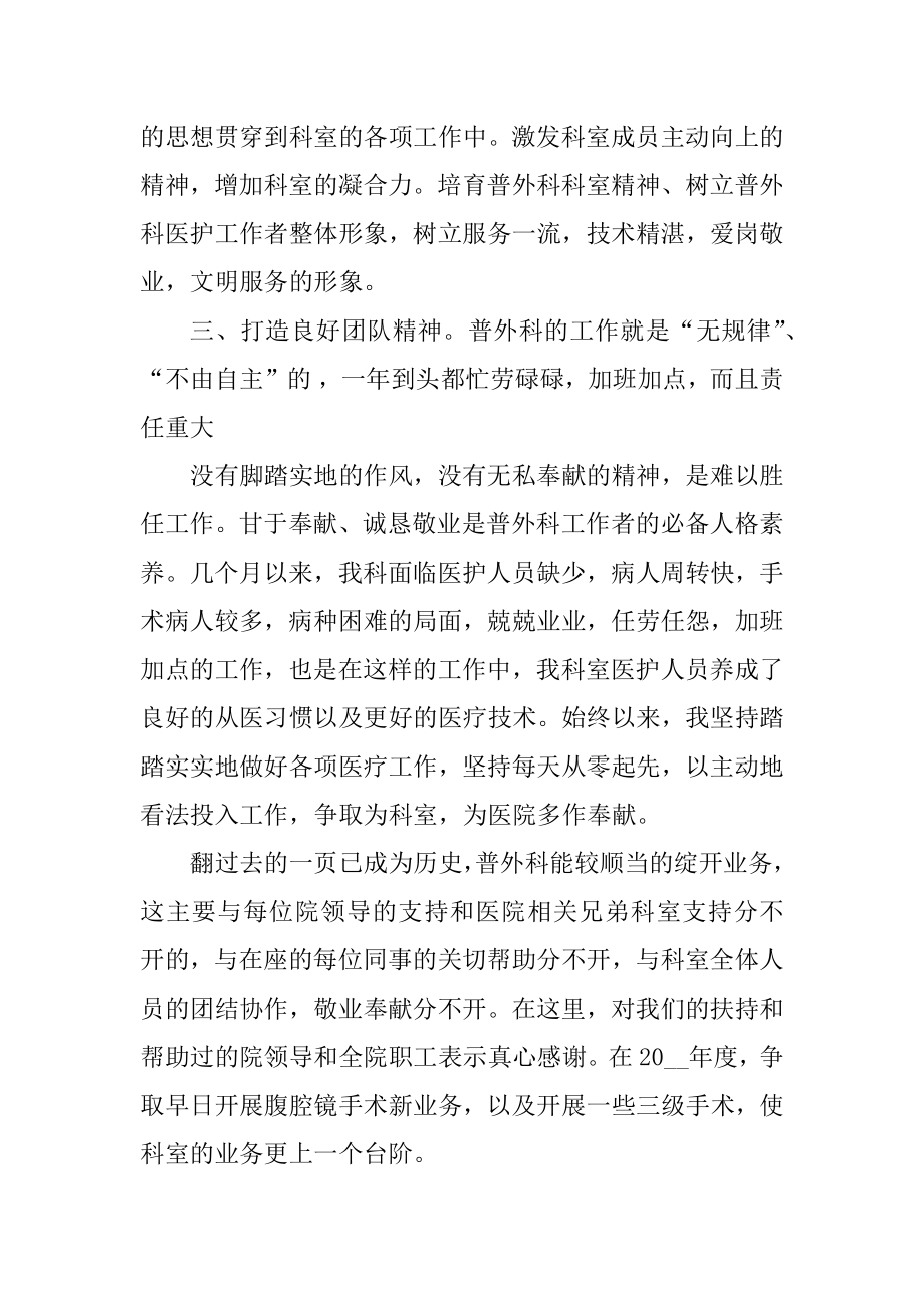 医生年终述职报告优秀总结大全汇编.docx_第2页