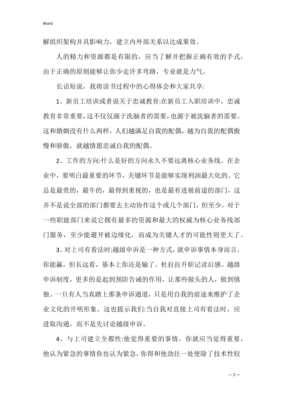 杜拉拉升职记读后感范文5篇 《杜拉拉升职记》读后感.docx_第2页