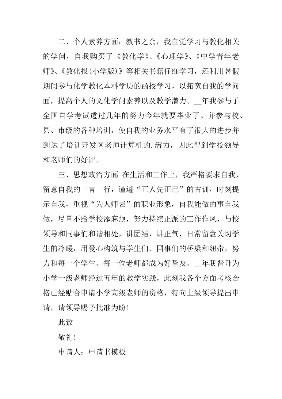 教师评职称的申请书模板精编.docx_第2页