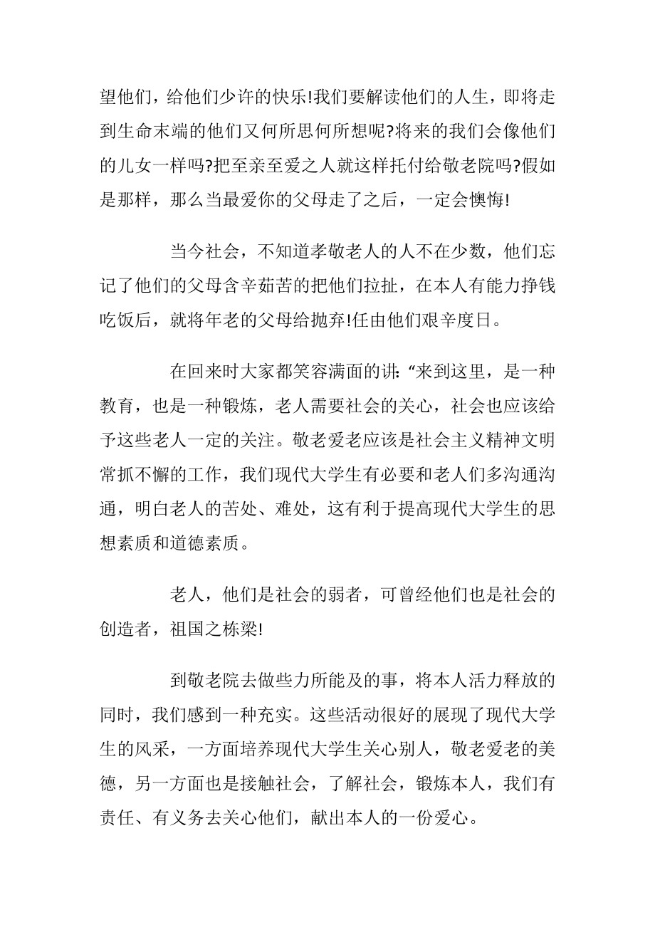 大学生假期志愿者社会实践报告_1.docx_第2页