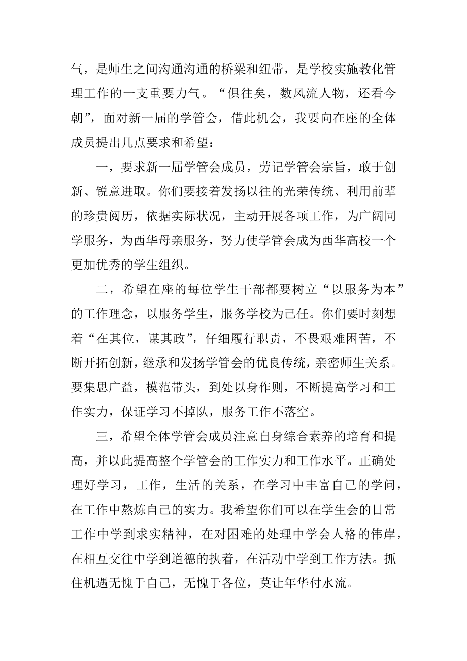 学生干部大会的领导讲话稿优质.docx_第2页