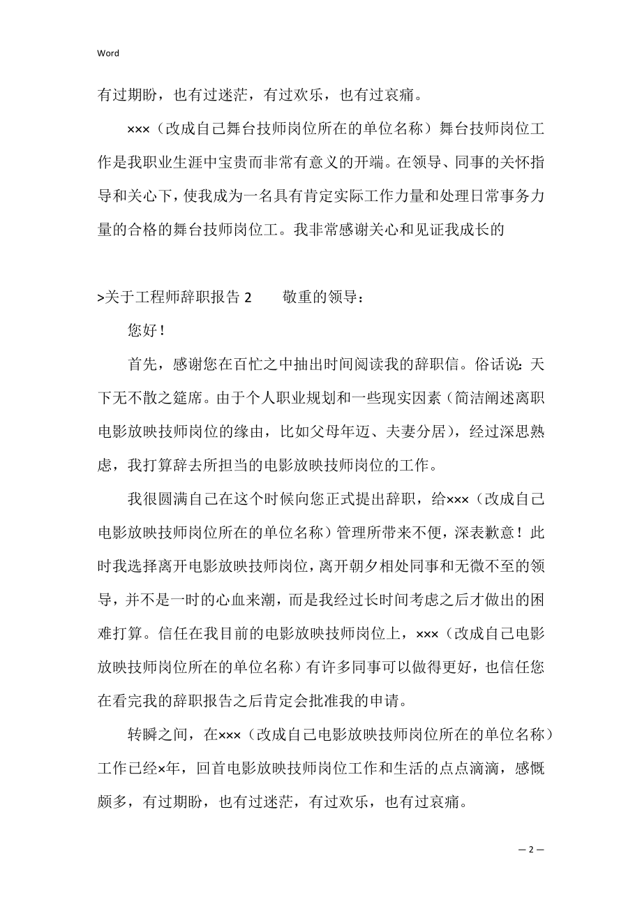 关于工程师辞职报告（消防工程师可以找什么工作）.docx_第2页