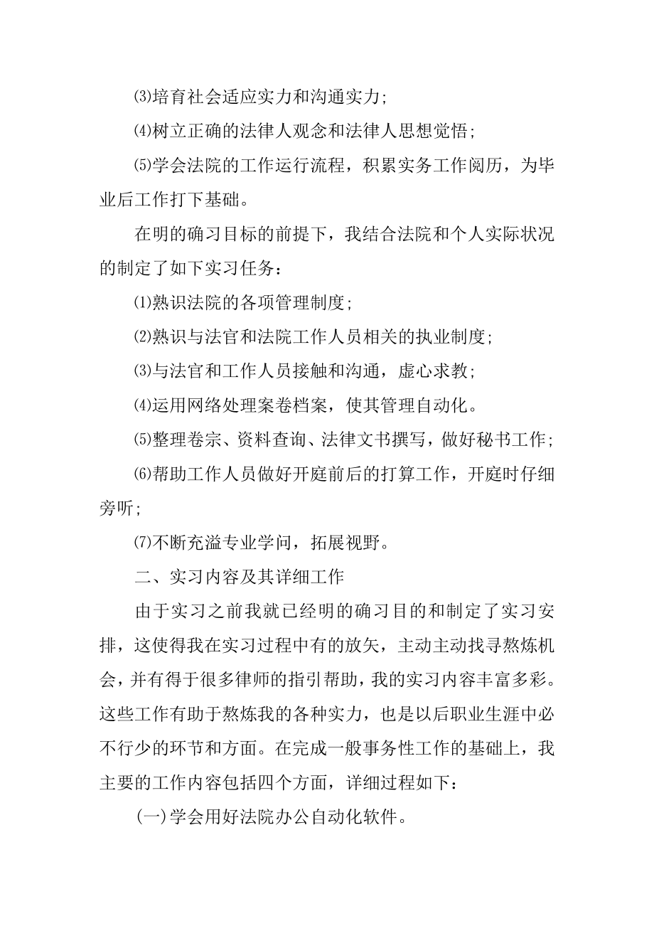 大学生专业实习报告600字精选.docx_第2页