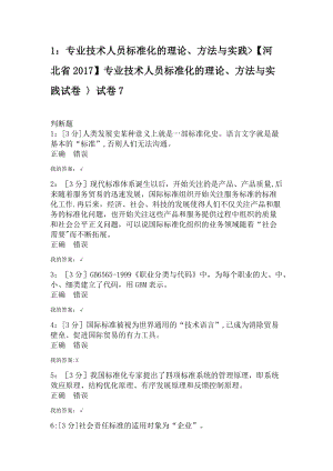 专业技术人员标准化的理论、方法与实践答案.doc