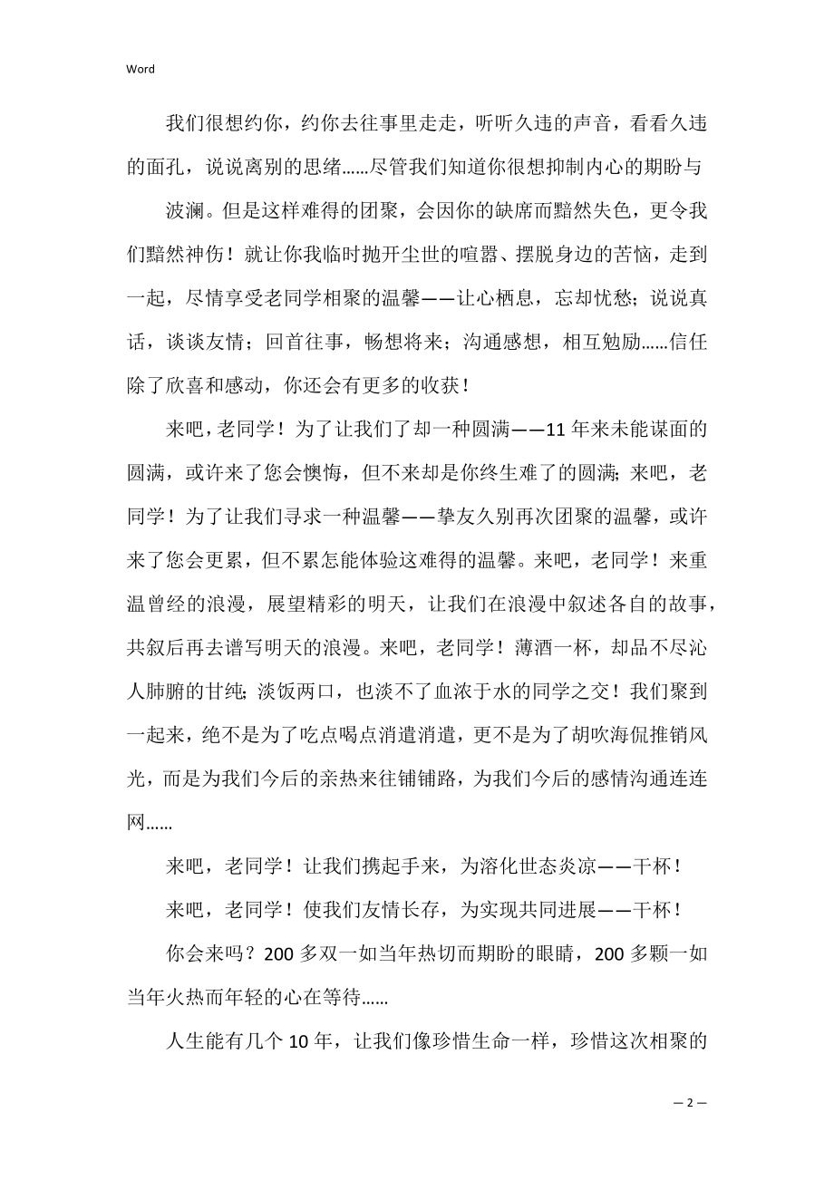 的邀请同学聚会的邀请函4篇（邀请同学聚会的通知）.docx_第2页