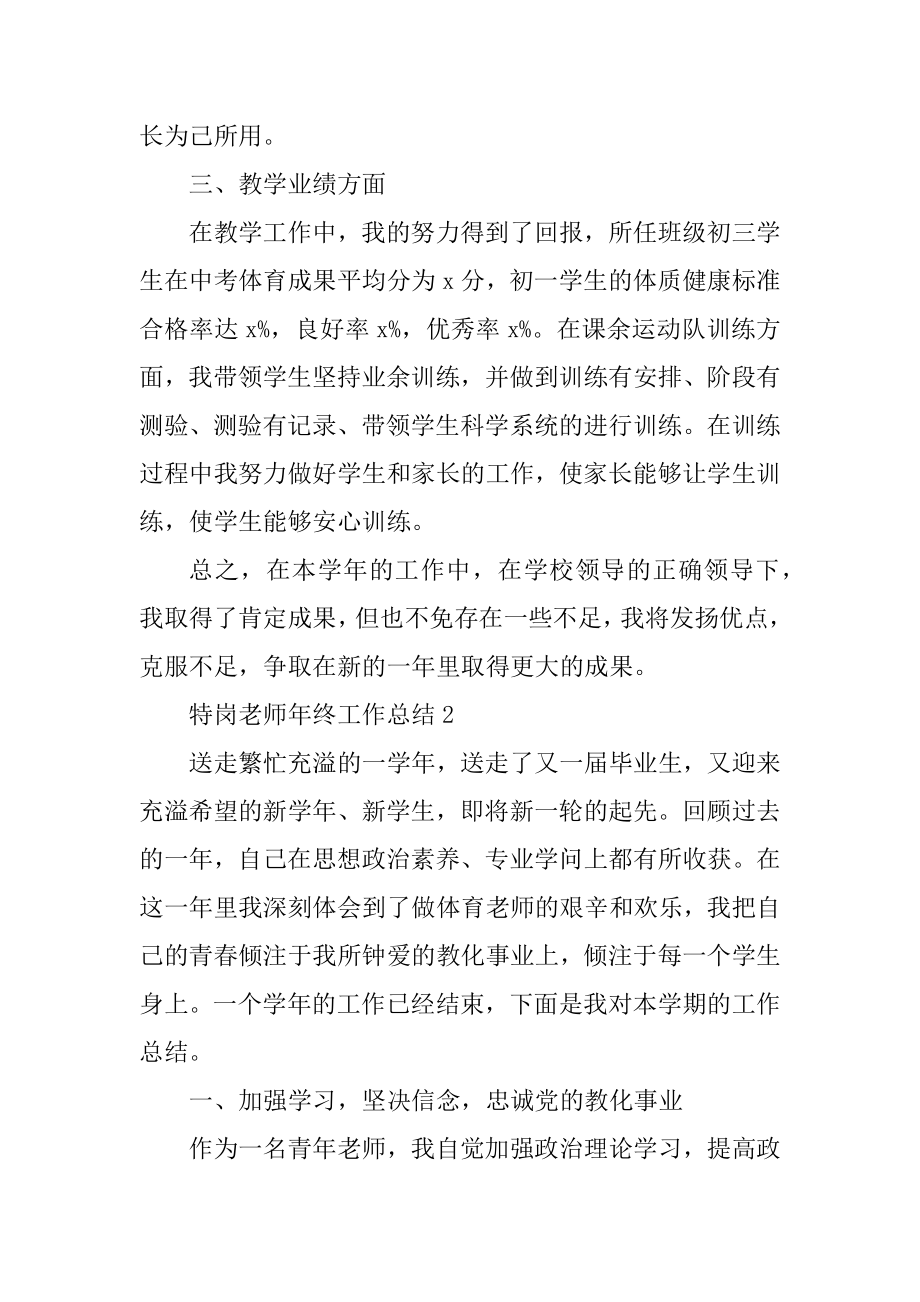 特岗教师年终工作总结5篇精选.docx_第2页