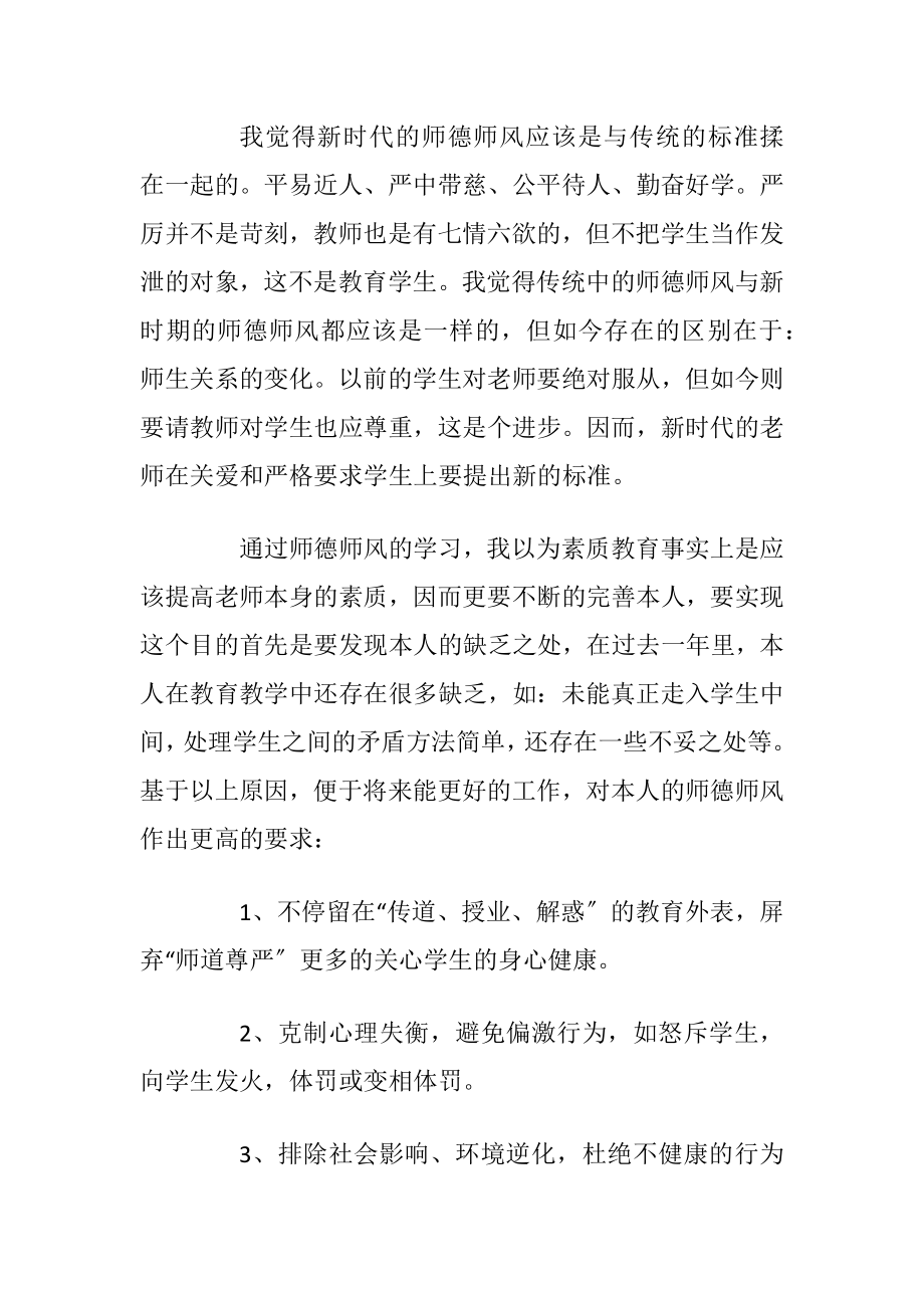 老师师德个人工作总结模板.docx_第2页