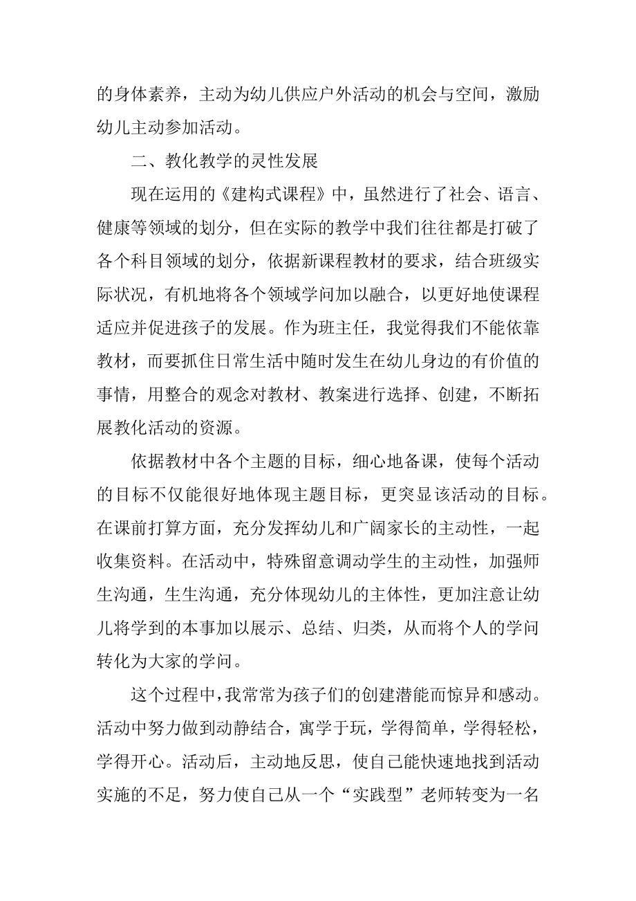 小班教师年度工作总结汇报范例.docx_第2页