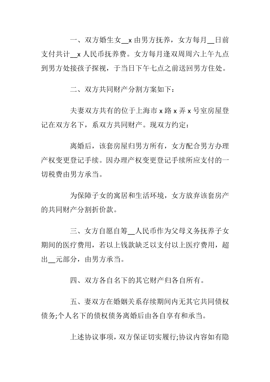 离婚协议书具体5篇_1.docx_第2页