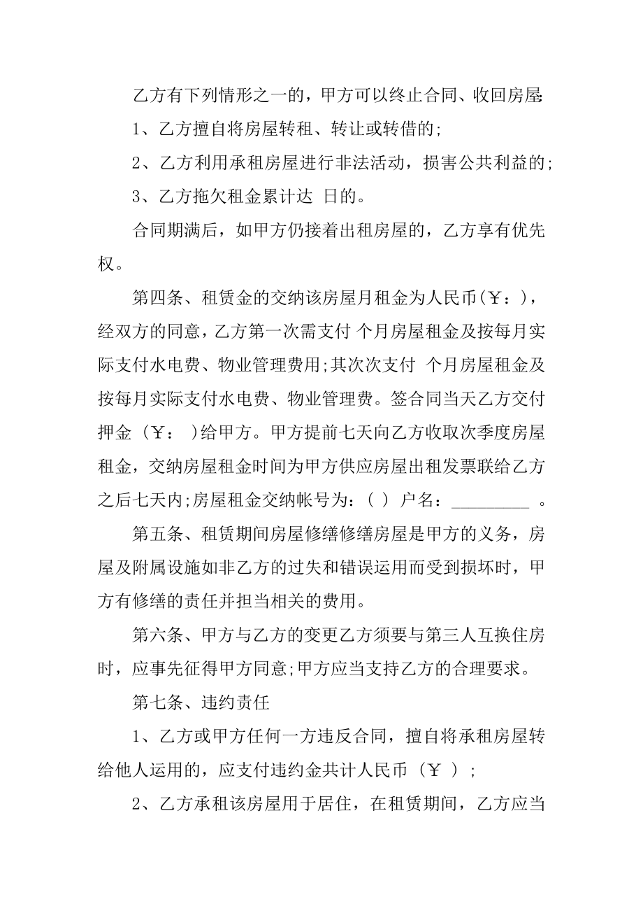 最新公租房合同协议范本.docx_第2页