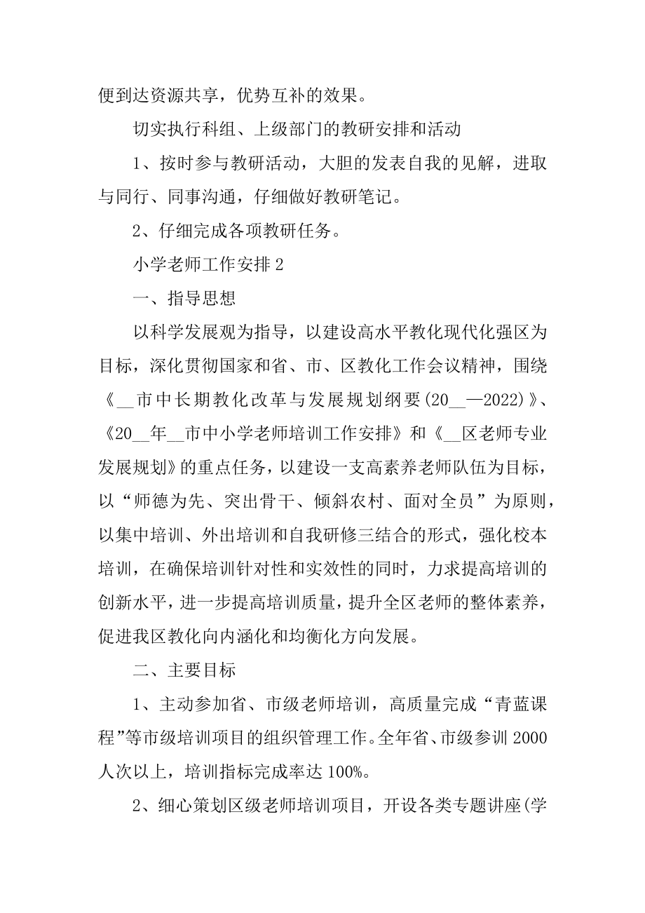 小学教师工作计划通用精选.docx_第2页