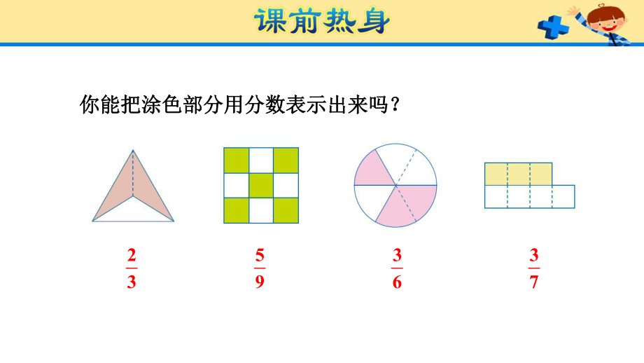 人教版3数上册第8单元第8单元：分数的初步认识.pptx_第2页