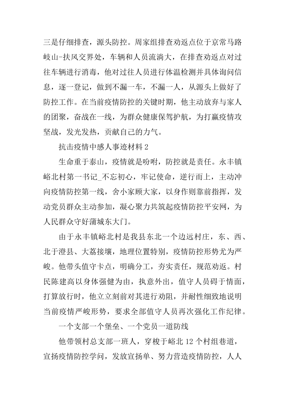 抗击疫情中感人事迹材料精品.docx_第2页