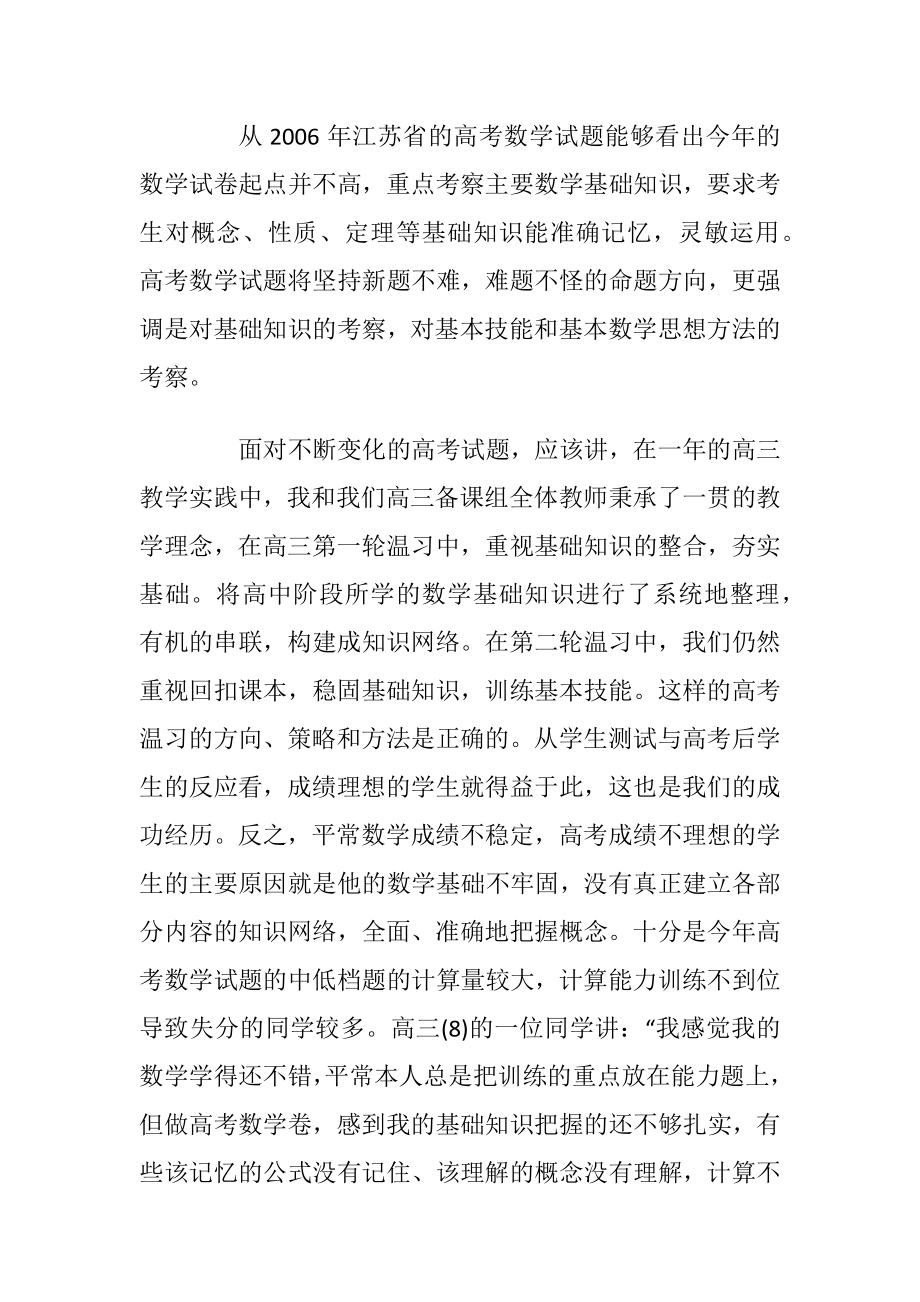 高中数学老师学期工作总结大全.docx_第2页