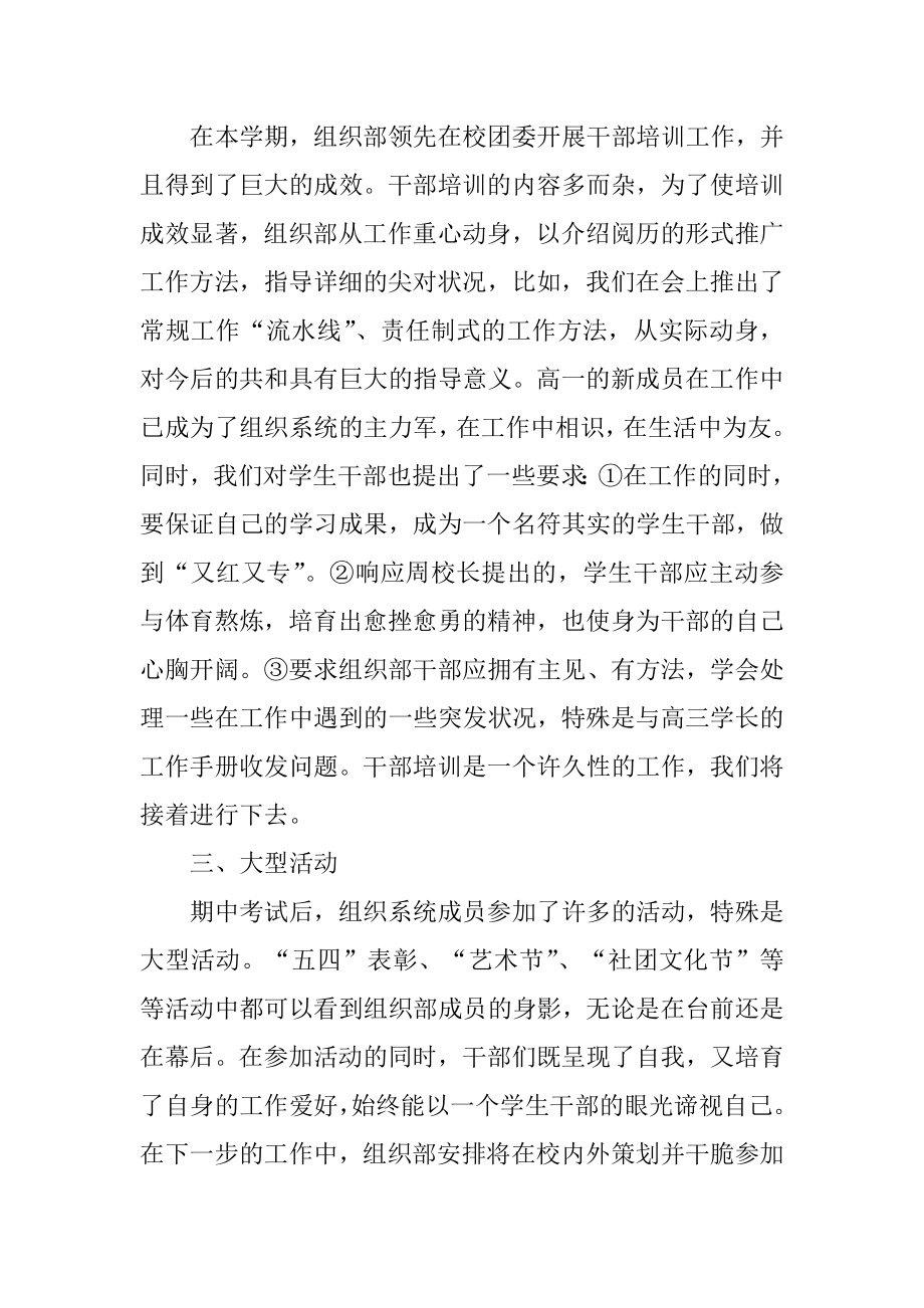 大学校团委组织部工作总结5篇精编.docx_第2页