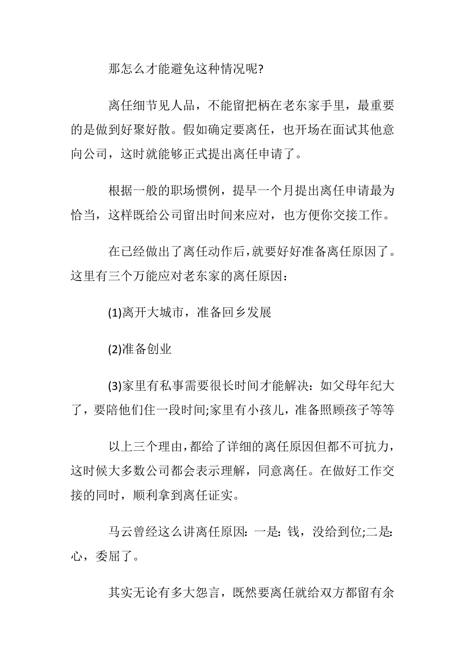 跳槽问你为啥离任的时候怎样回答.docx_第2页