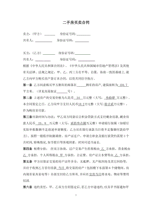 二手房买卖合同(公积金贷款).doc