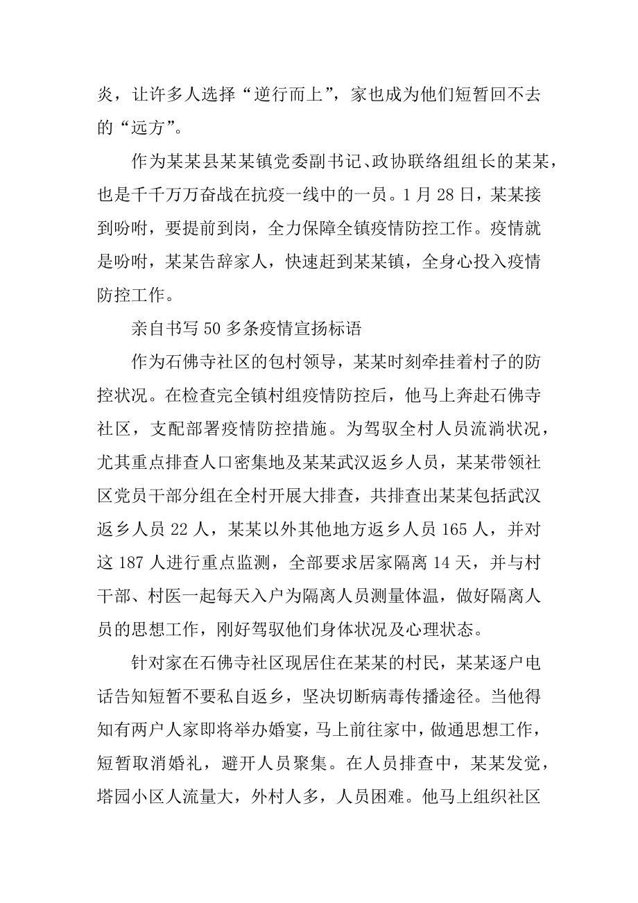 抗击疫情英雄事迹的材料最新.docx_第2页