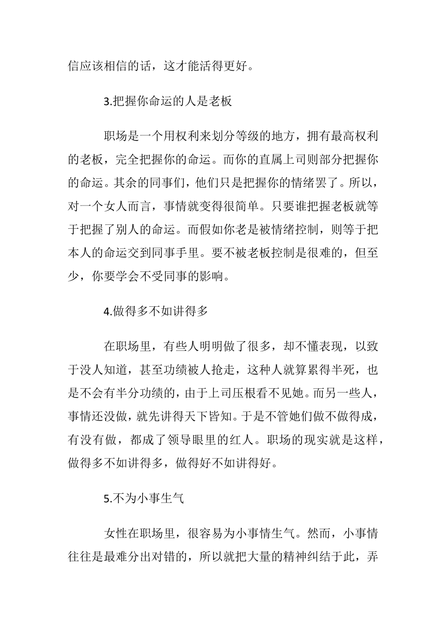 职场女性要遵守的职场法则.docx_第2页