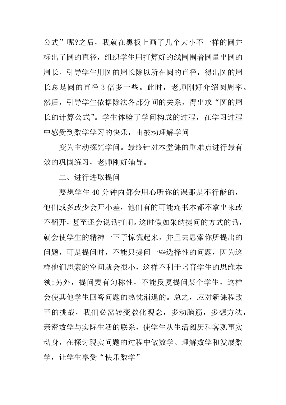 小学数学老师教育教学总结模板范文.docx_第2页