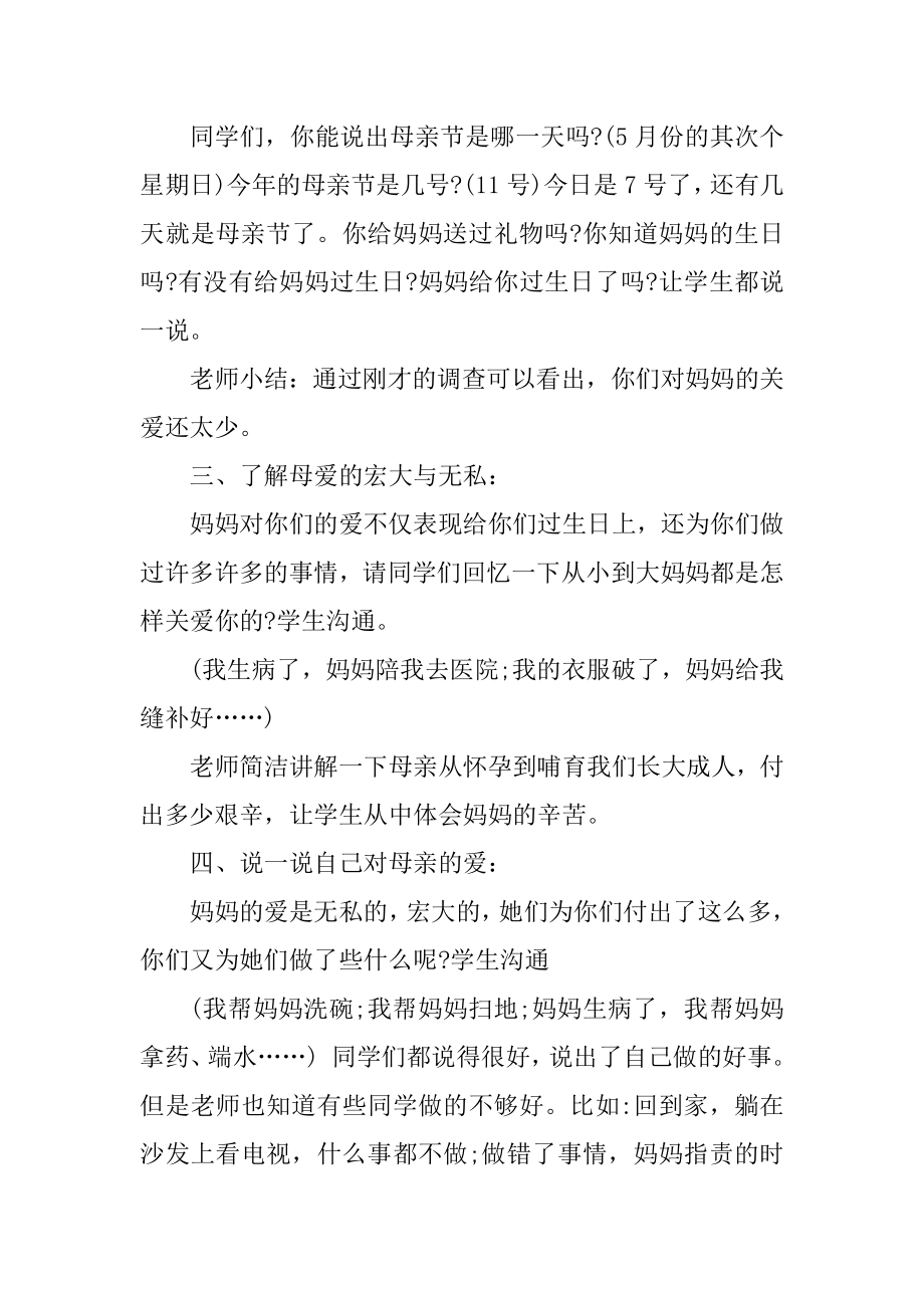 感恩2022年母亲节活动教案范文.docx_第2页