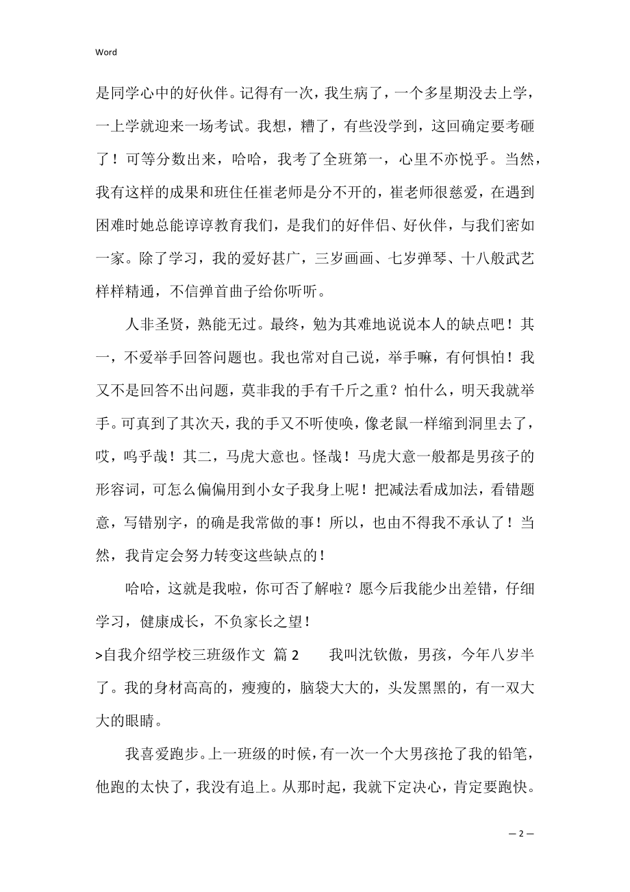 自我介绍小学三年级作文集锦九篇（三年级有哪些作文题目）.docx_第2页