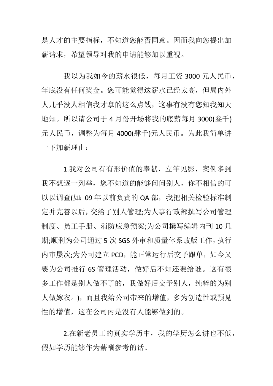 提升员工升职申请书范文优选.docx_第2页