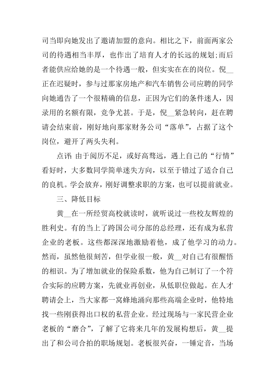 大学生面试技巧和注意事项精选.docx_第2页