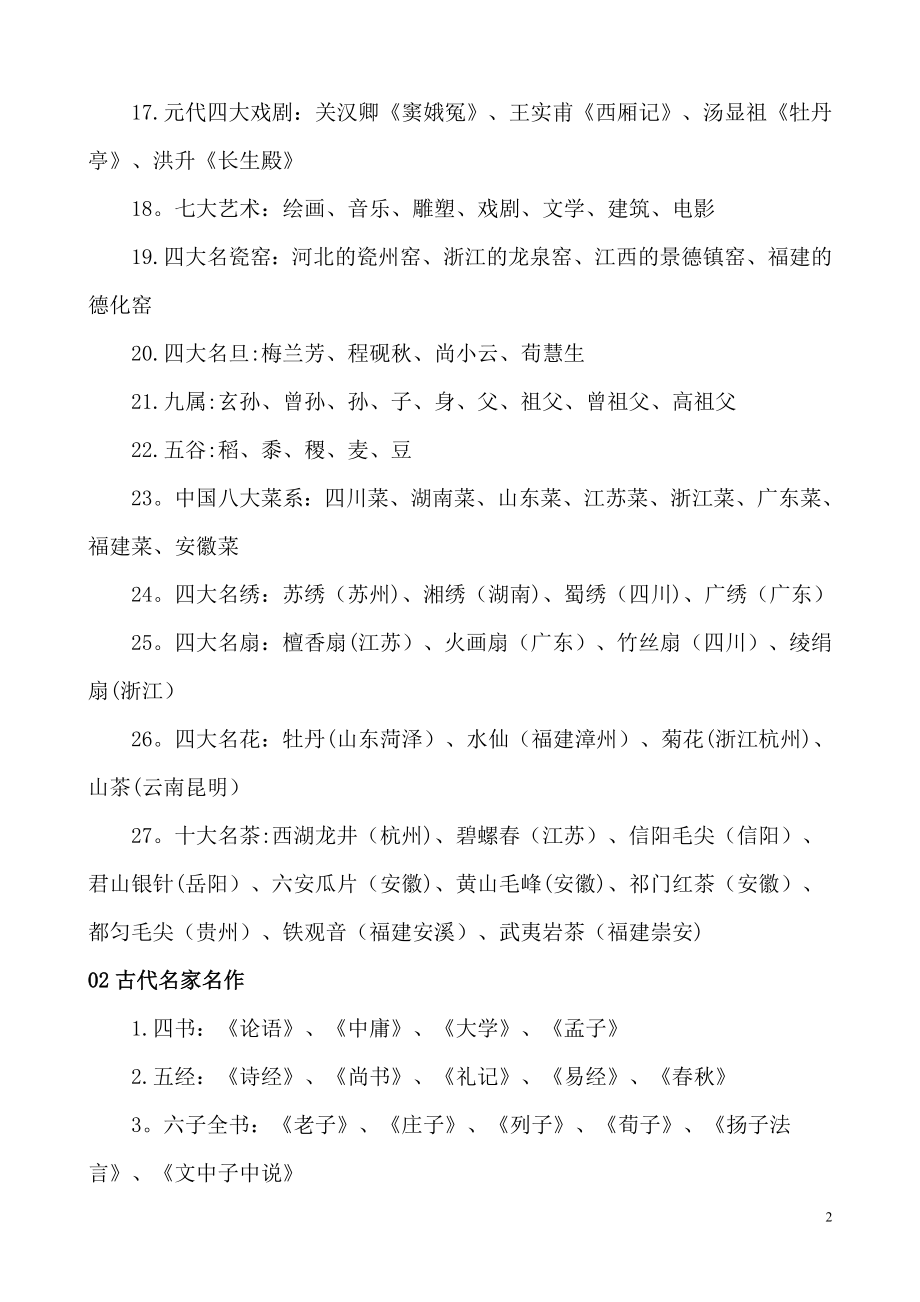 中考语文常考文学常识总结.doc_第2页