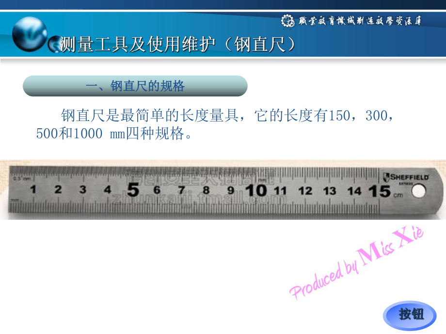 钢直尺的使用与维护ppt课件.ppt_第2页