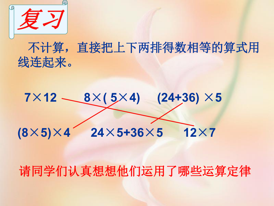 五年级上册《整数乘法运算定律推广到小数》课件 (2).ppt_第2页