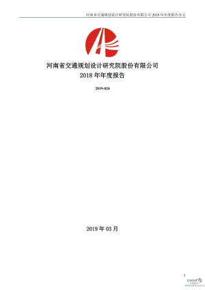 设研院：2018年年度报告.PDF