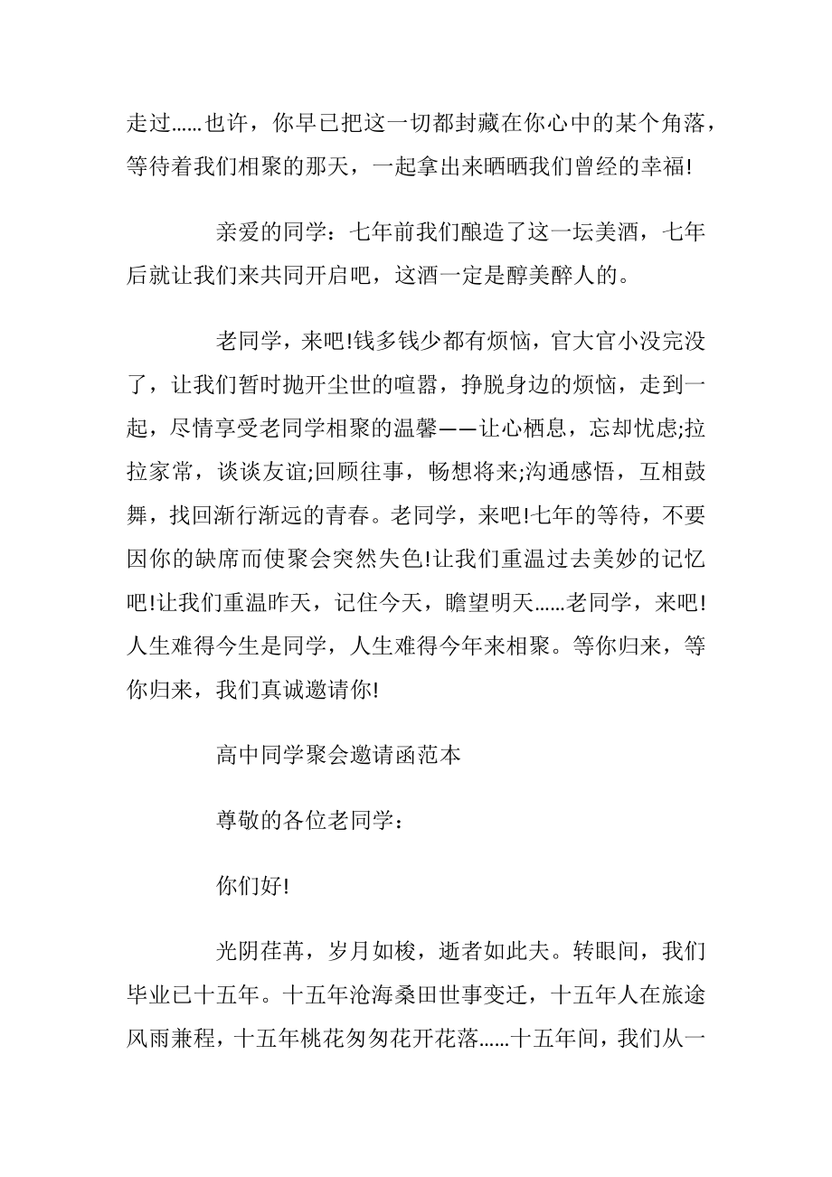 同学聚会邀请函范本_1.docx_第2页