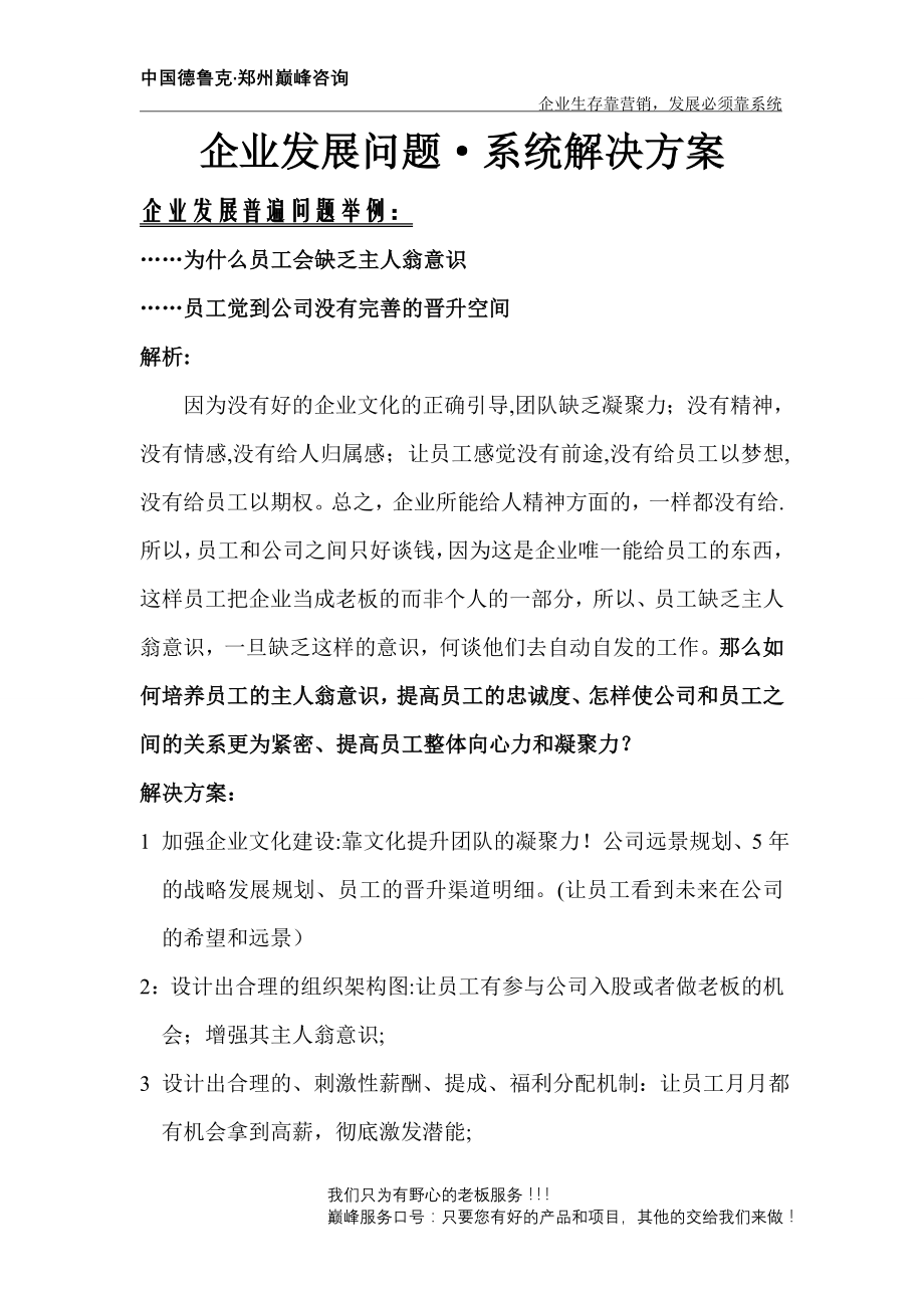 中小型企业管理系统解决方案.doc_第1页